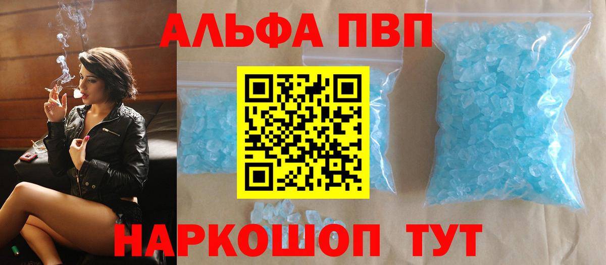 Alfa_PVP VHQ  Alfa_PVP крисы CK  Вход с VPN  A PVP  Асино  где купить наркоту  А ПВП VHQ 
