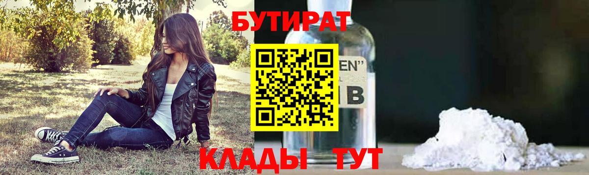 БУТИРАТ  БУТИРАТ вода  Вход с VPN  Асино 
