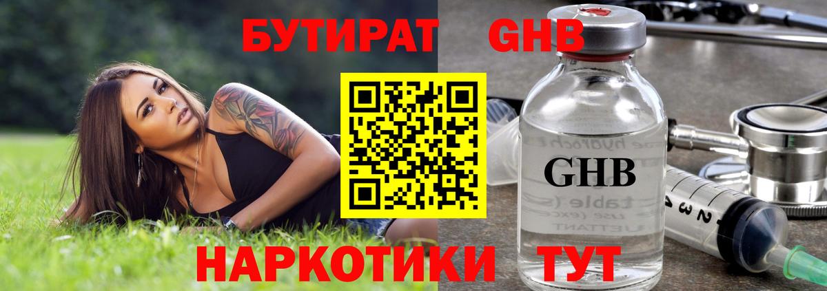 БУТИРАТ бутик Асино