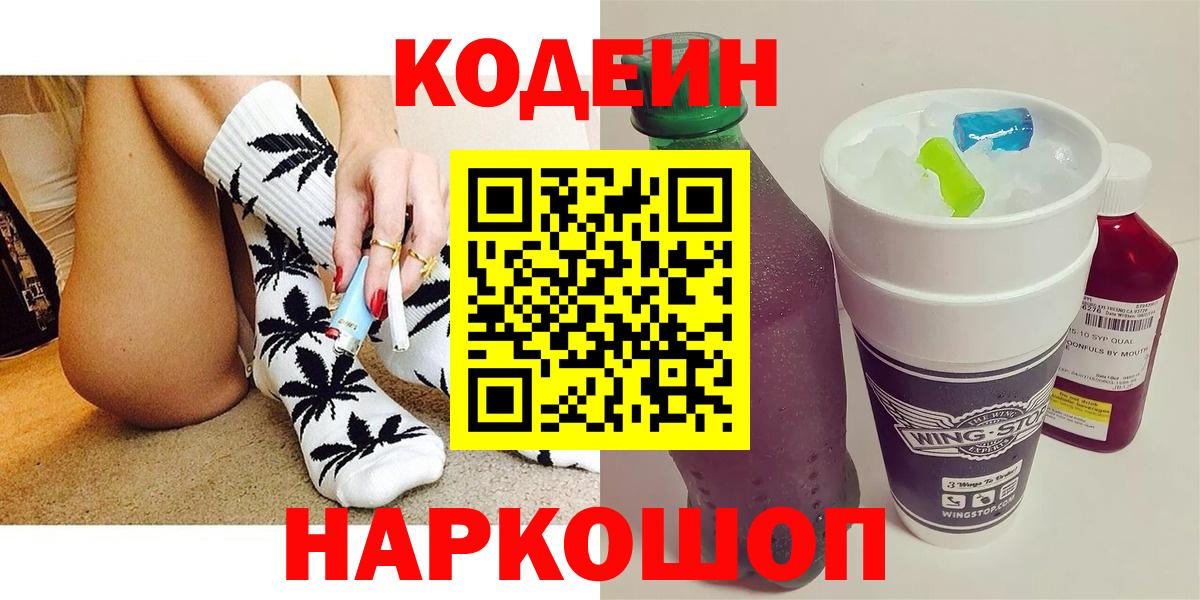 Codein напиток Lean (лин) Асино