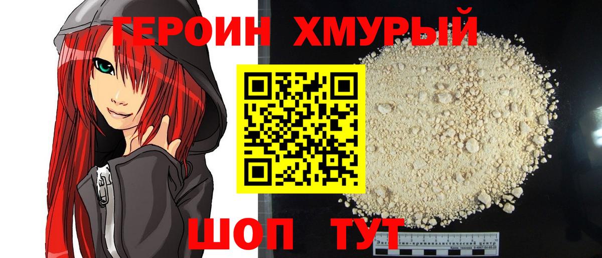 Героин гречка  Героин  Асино  Вход с VPN 