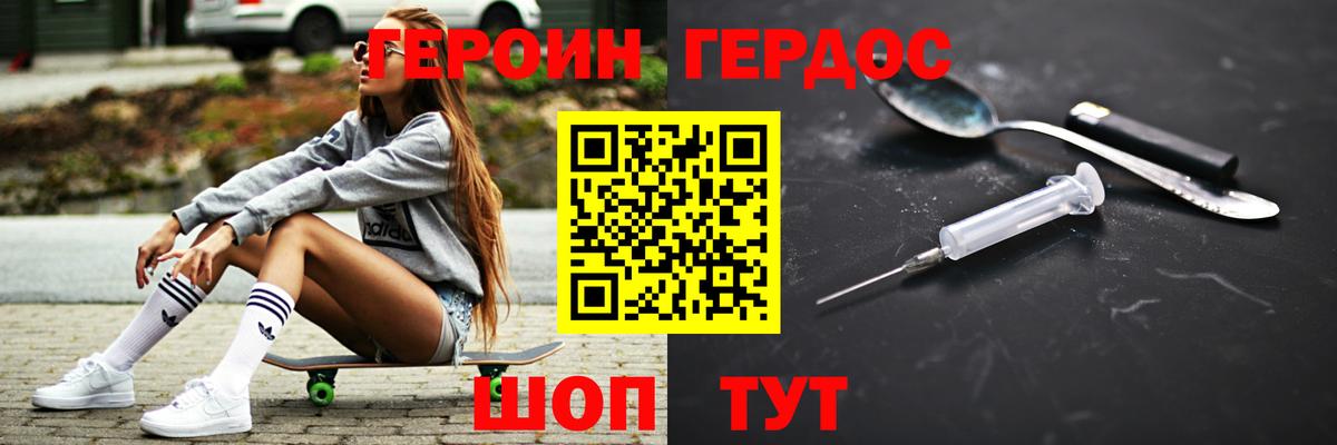 ГЕРОИН VHQ Асино