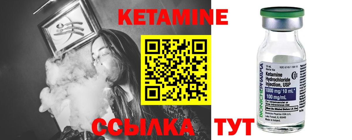 Кетамин VHQ  Вход с VPN  Асино 
