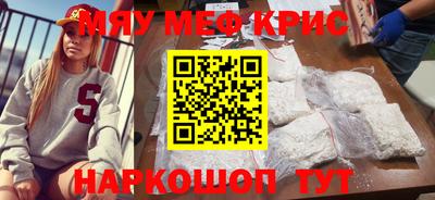 мяу мяу кристалл Аргун