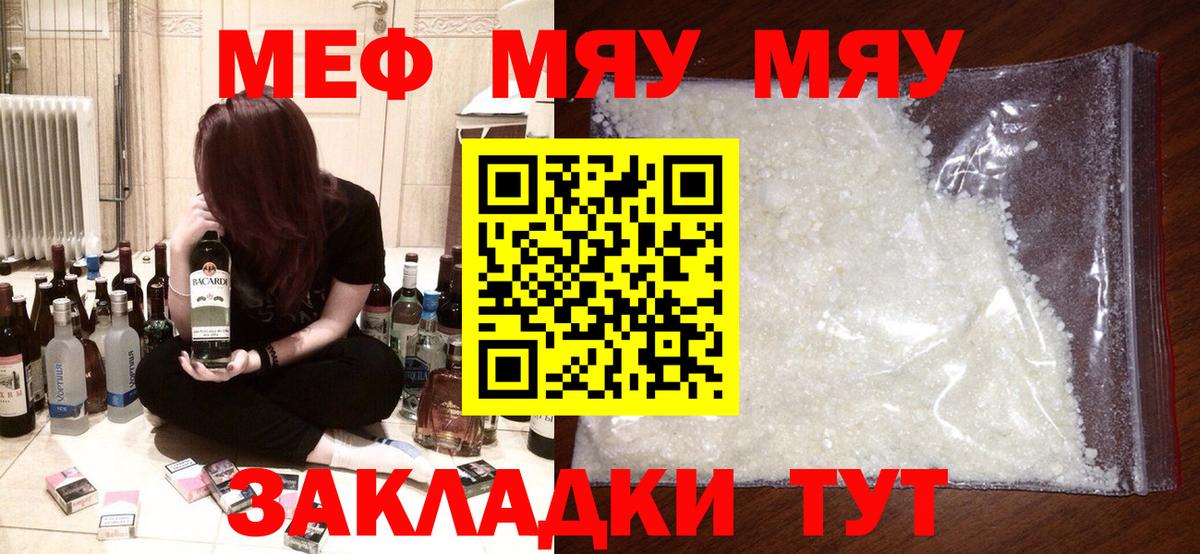 МЕФ VHQ  МЕФ кристаллы  Вход с VPN  Асино 