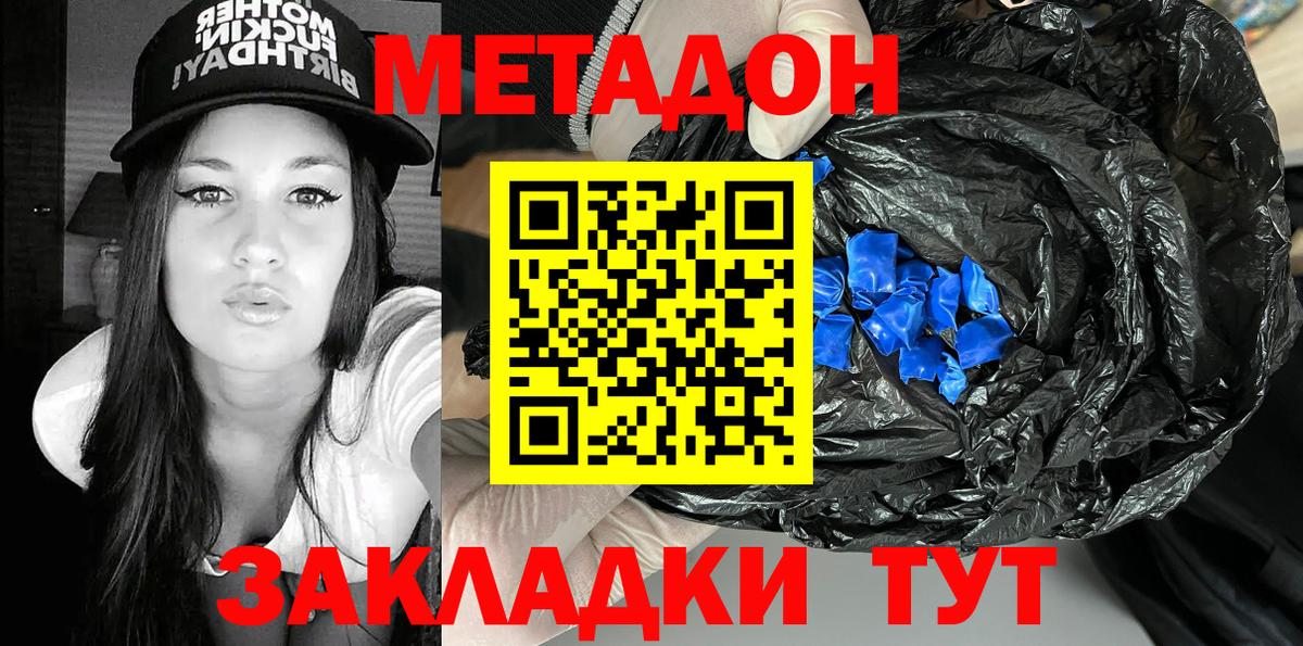 Метадон methadone  Метадон мёд  гидра   Асино  Вход с VPN 