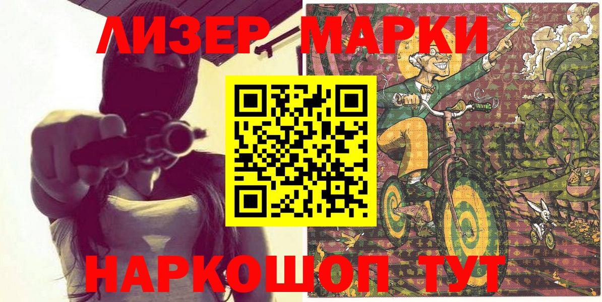 продажа наркотиков  Наркотические марки 1,8мг  Вход с VPN  Асино  Марки NBOMe 