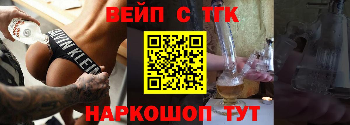 ТГК вейп  наркошоп  Асино  Вход с VPN 